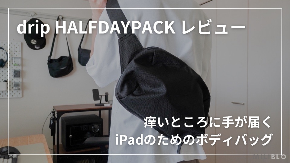 HALF DAYPACK iPadユーザーのためのボディバッグ - ボディーバッグ