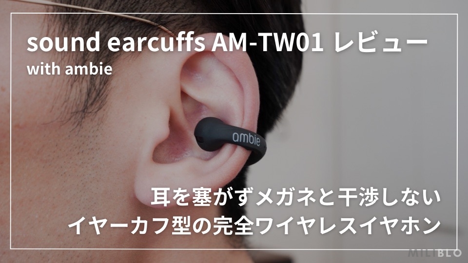 アンビーワイヤレスイヤホン ambie AM-TW01 - イヤフォン